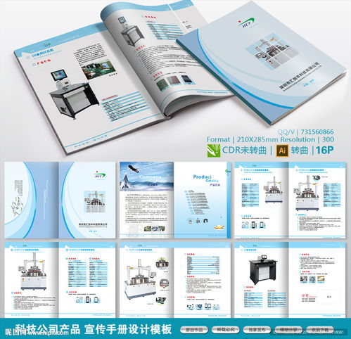 科技公司產(chǎn)品宣傳手冊圖片